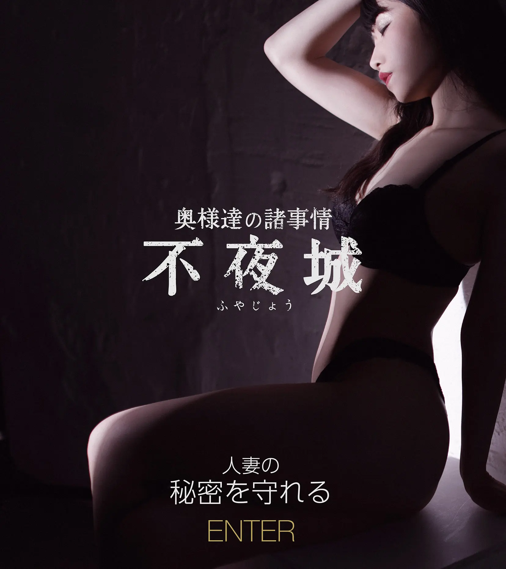 千葉栄町ソープランド 不夜城(スマホ版)